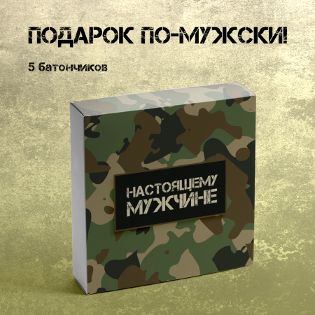 Подарочный набор "Настоящий мужчина" Smartbar (тактика), 5 шт.